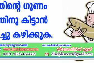 മത്സ്യത്തിന്റെ ഗുണം ശരീരത്തിനു കിട്ടാന്‍ കറിവെച്ചു കഴിക്കുക