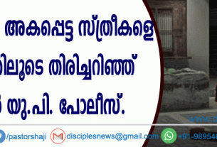 സ്ത്രീകളെ മുഖഭാവത്തിലൂടെ തിരിച്ചറിഞ്ഞ് രക്ഷിക്കാന്‍ യു.പി. പോലീസ്