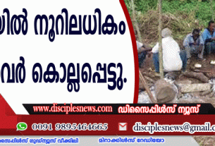 കോംഗോയില്‍ നൂറിലധികം ക്രൈസ്തവര്‍ കൊല്ലപ്പെട്ടു