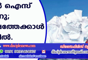 ഭൂമിയില്‍ ഐസ് ഉരുകുന്നു; 30 വര്‍ഷത്തേക്കാള്‍ വേഗത്തില്‍
