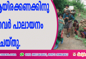 ആയിരക്കണക്കിനു ക്രൈസ്തവര്‍ പാലായനം ചെയ്തു