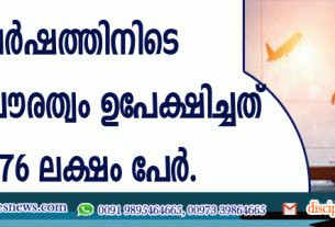 അഞ്ചു വര്‍ഷത്തിനിടെ ഇന്ത്യന്‍ പൌരത്വം ഉപേക്ഷിച്ചത് 6.76 ലക്ഷം പേര്‍