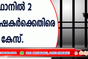 പാക്കിസ്ഥാനില്‍ രണ്ടു സുവിശേഷകര്‍ക്കെതിരെ മതനിന്ദാ കേസ്