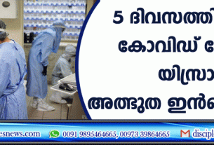 5 ദിവസത്തിനുള്ളില്‍ കോവിഡ് ഭേദമാകും; യിസ്രായേലിന്റെ അത്ഭുത ഇന്‍ഹെയ്ലര്‍