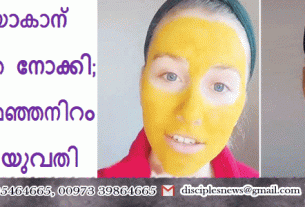 സുന്ദരിയാകാന്‍ പൊടിക്കൈ നോക്കി; മുഖത്തെ മഞ്ഞനിറം മാറാതെ യുവതി