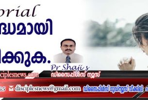 വിശുദ്ധമായി ജീവിക്കുക (എഡിറ്റോറിയൽ)