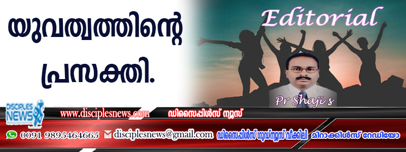 യുവത്വത്തിന്റെ പ്രസക്തി (എഡിറ്റോറിയൽ)