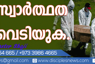 ലോക മരുപ്രയാണത്തില്‍ മറ്റുള്ളവരുടെ ക്ഷീണവും വേദനകളും ശ്രദ്ധിക്കാതെ യാത്ര ചെയ്യുന്നവരാണ് പലരും