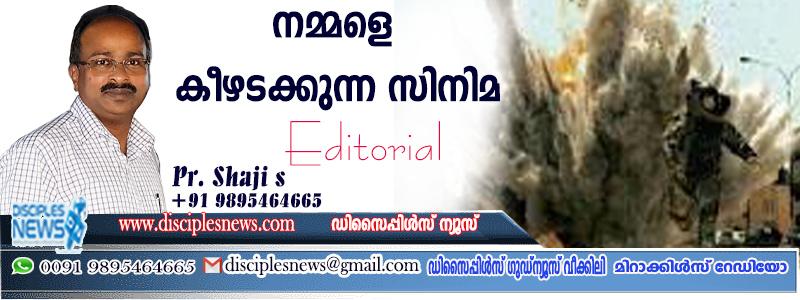നമ്മളെ കീഴടക്കുന്ന സിനിമ (എഡിറ്റോറിയൽ)