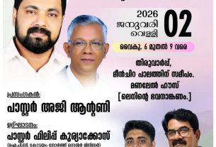 സുവിശേഷ യോഗം മീൻചിറ പാലത്തിന് സമീപം,