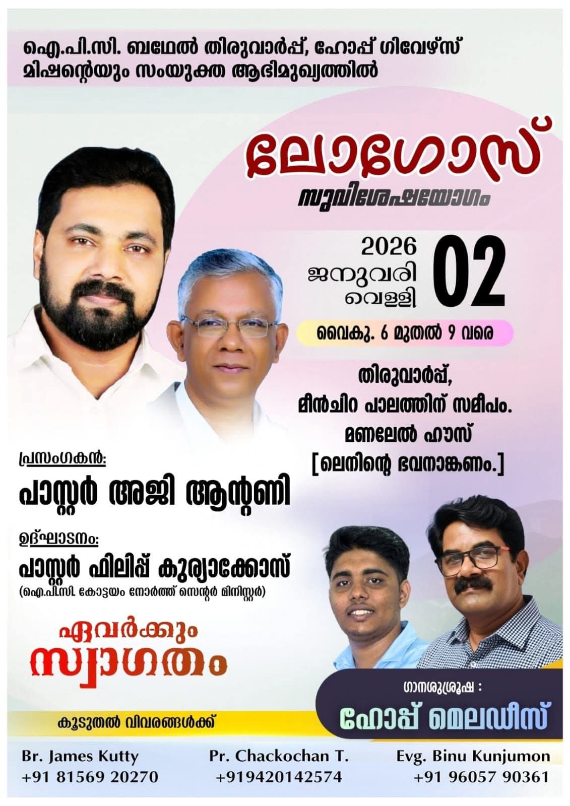 സുവിശേഷ യോഗം മീൻചിറ പാലത്തിന് സമീപം,