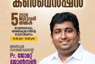 ഏകദിന കൺവെൻഷൻ ബെയൂല ഗോസ്‌പൽ മിനിസ്ട്രി വേങ്ങപ്പൊറ്റ,