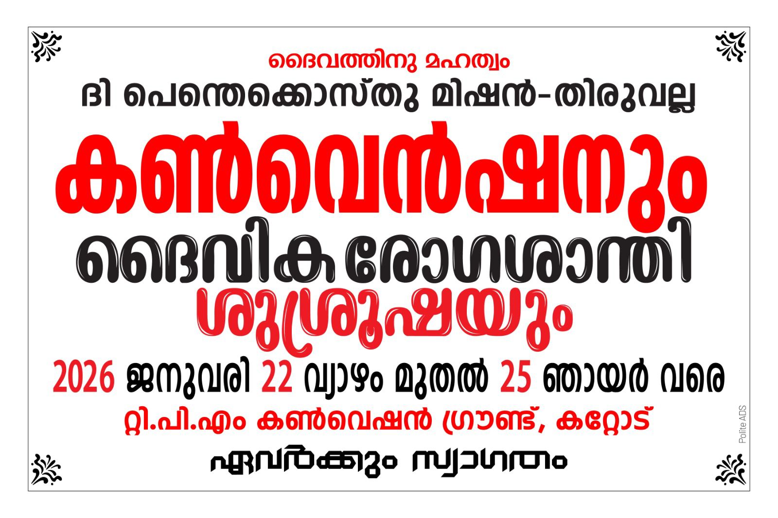 റ്റി.പി.എം തിരുവല്ല സെന്റർ കൺവൻഷൻ നാളെ മുതൽ കറ്റോട്ട്
