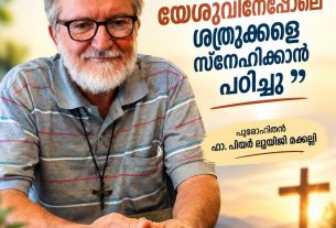 ഞാന്‍ ചങ്ങലയില്‍ കഴിഞ്ഞപ്പോള്‍ യേശുവിനേപ്പോലെ ശത്രുക്കളെ സ്നേഹിക്കാന്‍ പഠിച്ചു; പുരോഹിതന്‍ ഫാ. പിയര്‍ ലൂയിജി മക്കല്ലി