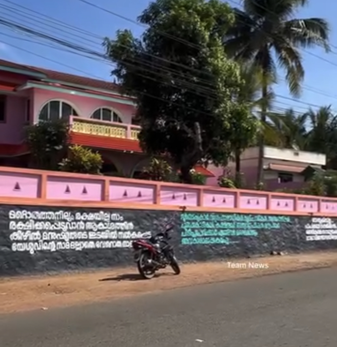 ബൈബിളിലെ രക്ഷാ വചനങ്ങൾ എഴുതി വച്ചത് നാട്ടുകാർ പോലീസ് സാന്നിധ്യത്തിൽ മായിപ്പിച്ചു.