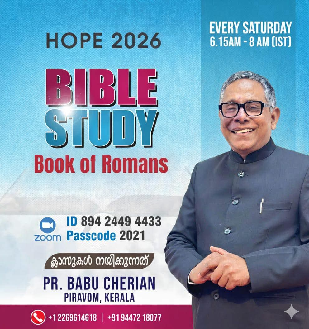 റോമർക്ക് എഴുതിയ ലേഖന പഠനം പാസ്റ്റർ ബാബു ചെറിയാൻ