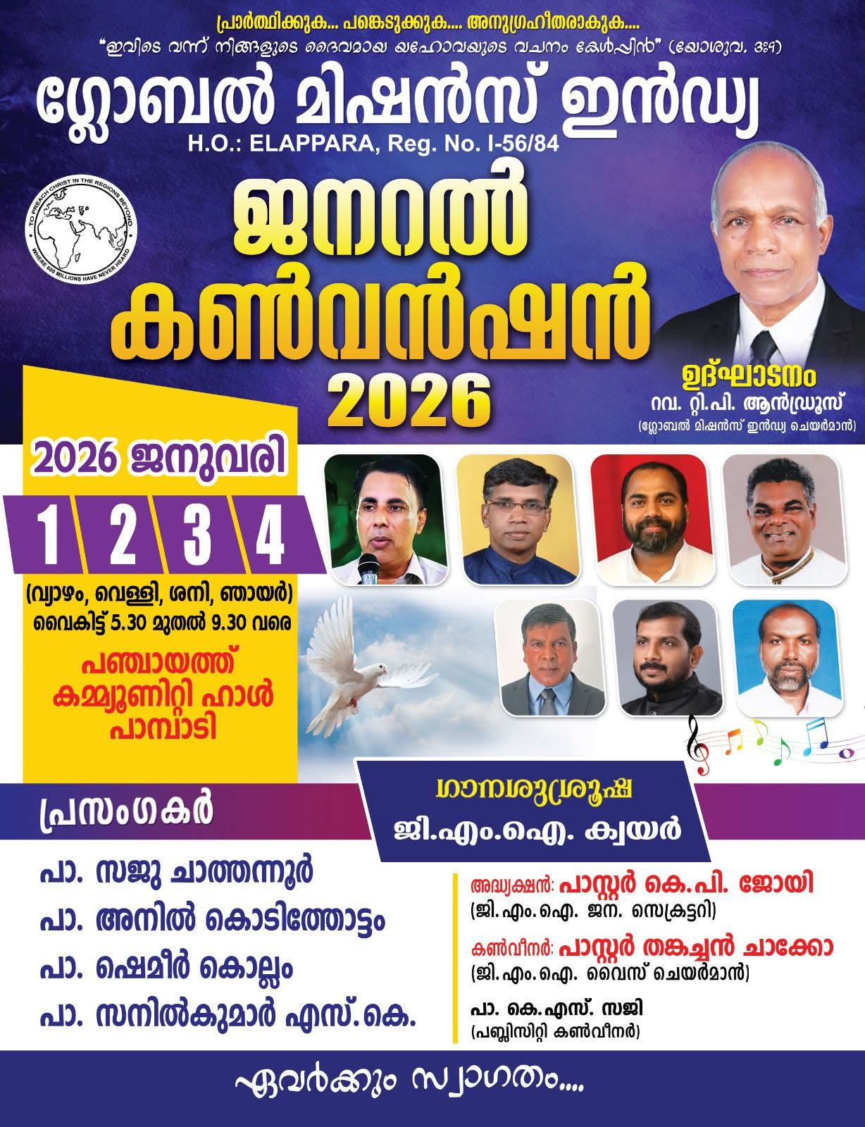 ഗ്ലോബൽ മിഷ്യൻ ഇന്ത്യ ജനറൽ കൺവെൻഷൻ 2016 ജനുവരി 1 2 3 4 തീയതികളിൽ