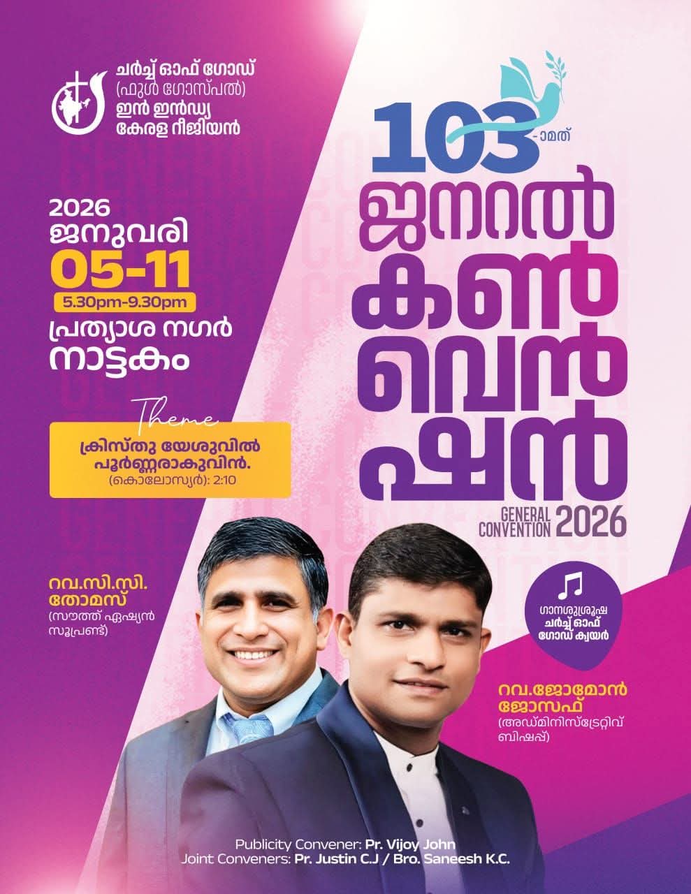 ചർച്ച് ഓഫ് ഗോഡ് (ഫുൾ ഗോസ്‌പൽ)