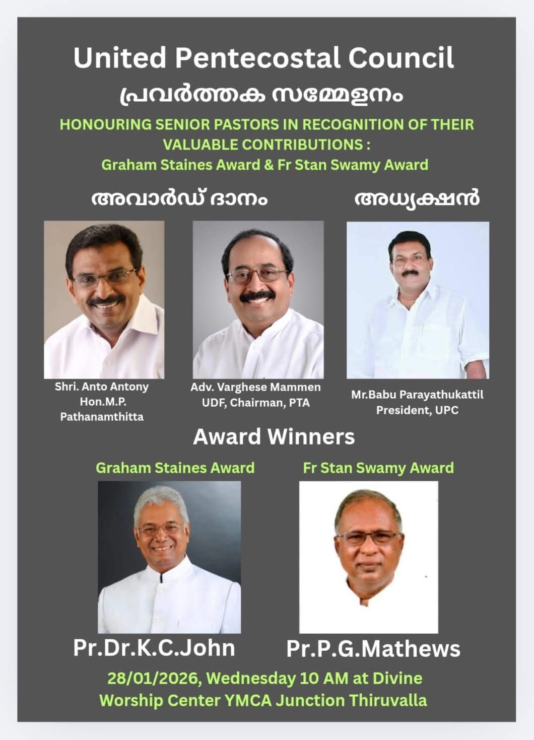 യുണൈറ്റഡ് പെന്തക്കോസ്ത് കൗൺസിൽ പ്രവർത്തക സമ്മേളനം