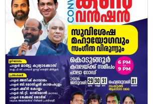 പാമ്പാടി ഈസ്റ്റ് സെന്റർ കൺവെൻഷൻ സുവിശേഷ മഹായോഗവും സംഗീത വിരുന്നും