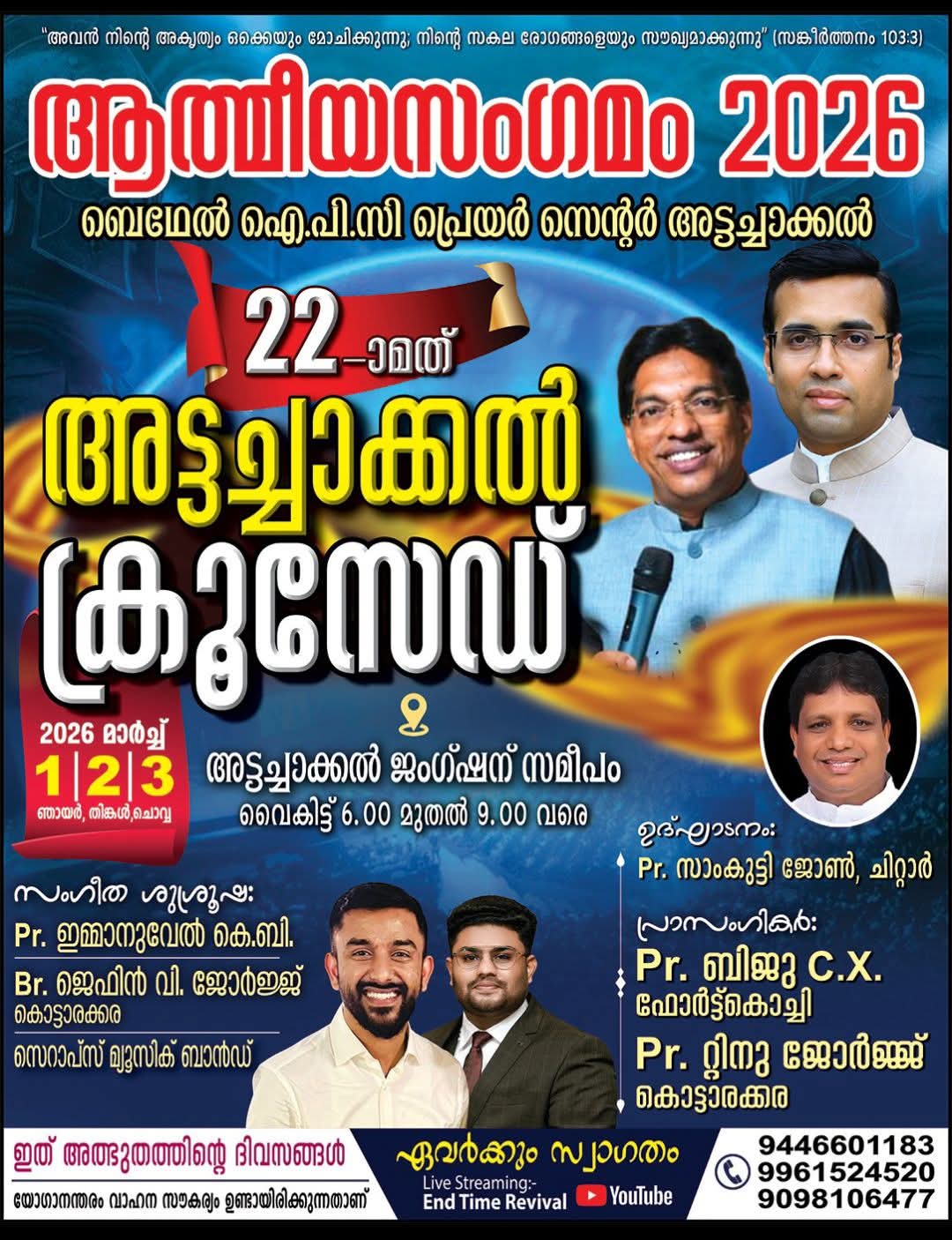 ആത്മീയസംഗമം 2026 ബെഥേൽ ഐ.പി.സി പ്രെയർ സെൻ്റർ അട്ടച്ചാക്കൽ