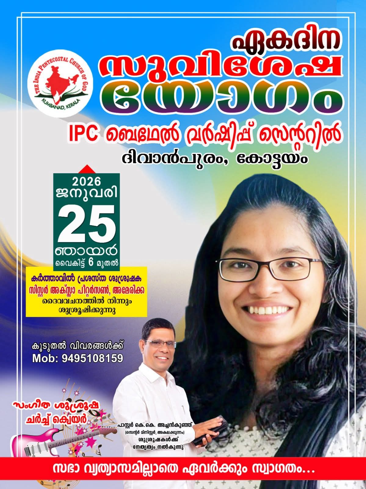ഏകദിന സുവിശേഷ യോഗം ഐ.പി.സി ബെഥേൽ വർഷിപ്പ് സെന്ററിൽ ദിവാൻപുരം, കോട്ടയം