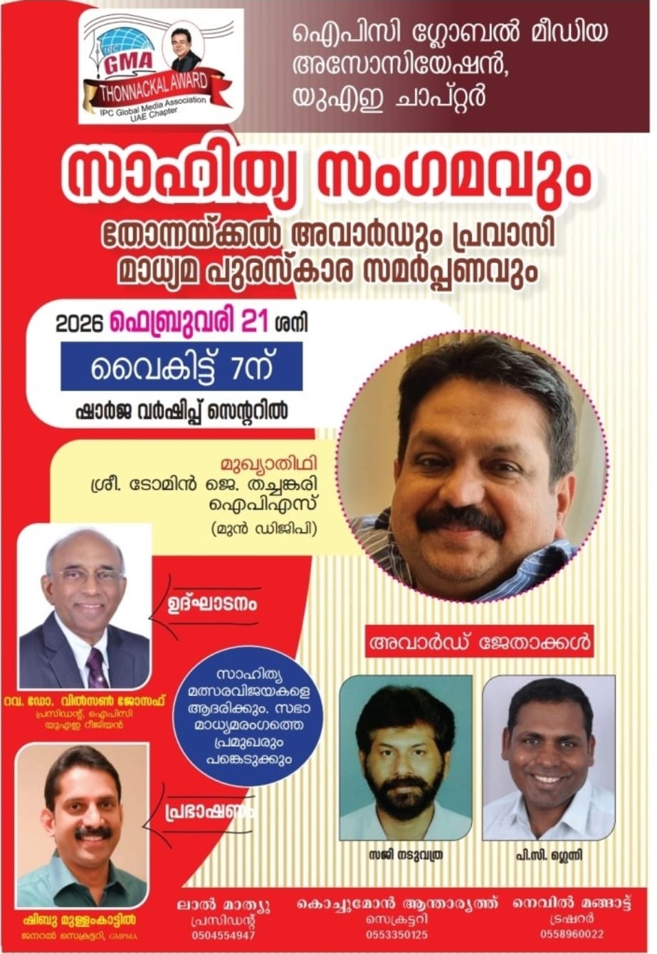 സാഹിത്യ സംഗമവും അവാർഡ് ദാനവും ഫെബ്രു. 21ന് ഷാർജയിൽ