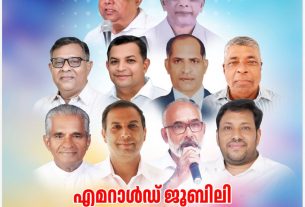 മല്ലപ്പള്ളി വെസ്റ്റ് ശാരോൻ ഫെലോഷിപ്പ് ചർച്ച് എമറാൾഡ് ജൂബിലി സമ്മേളനം ജനുവരി 17ന്