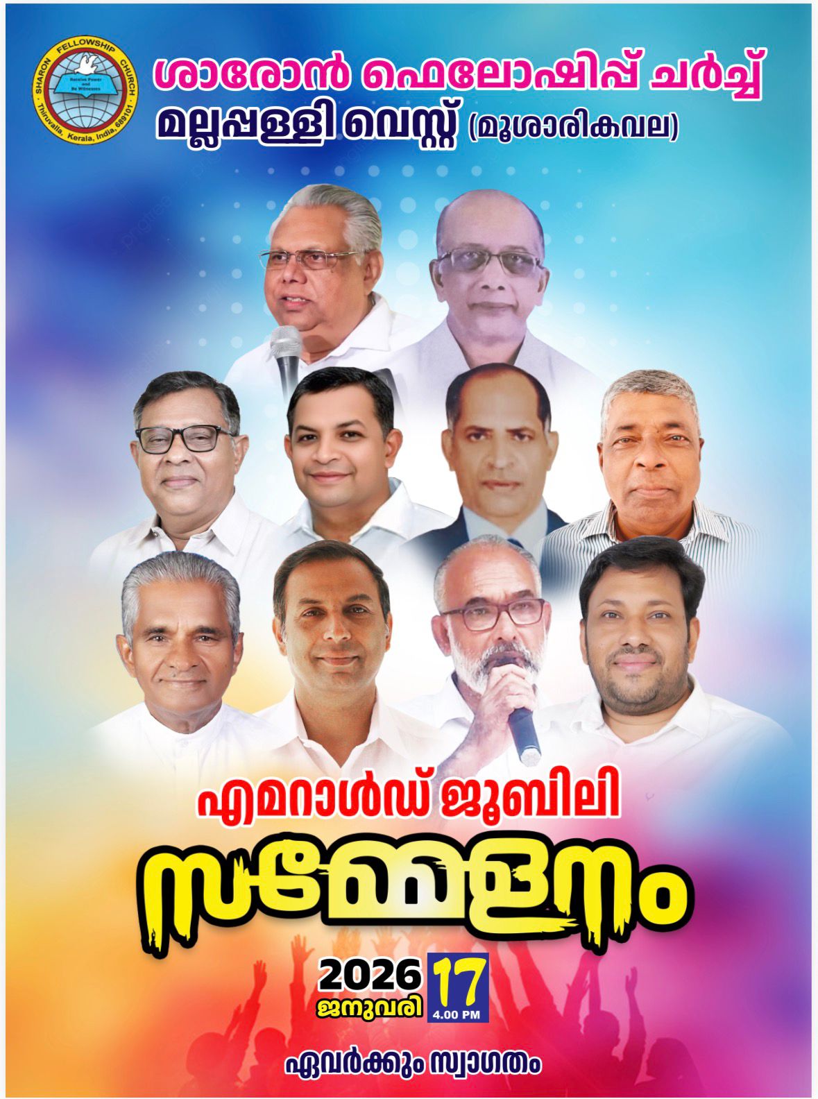 മല്ലപ്പള്ളി വെസ്റ്റ് ശാരോൻ ഫെലോഷിപ്പ് ചർച്ച് എമറാൾഡ് ജൂബിലി സമ്മേളനം ജനുവരി 17ന്