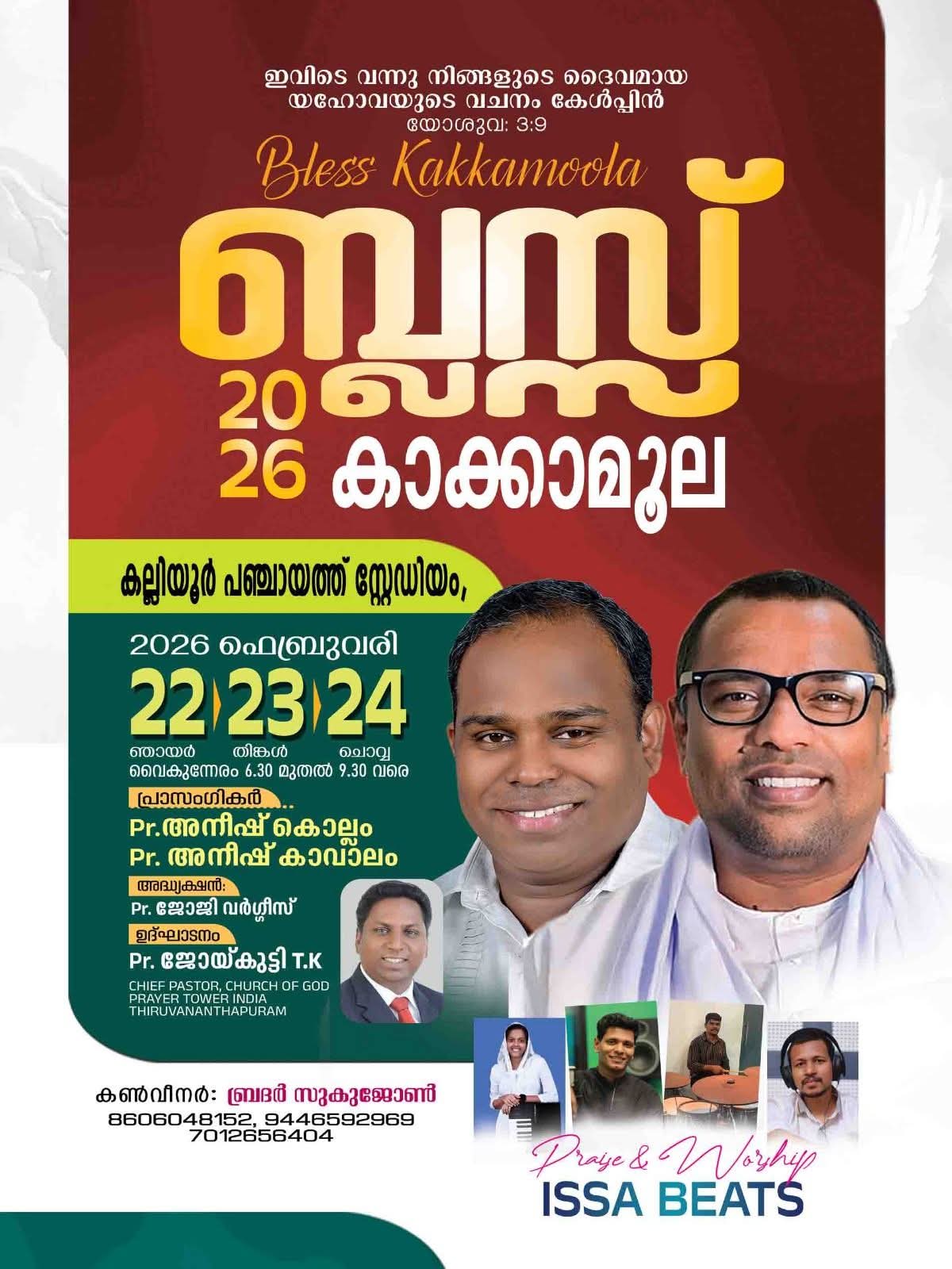 ബസ്സ് 2022 26 കാക്കാമൂല