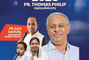 എച്ച്.എച്ച്.എസ് ആറാമത് സഭ വാർഷിക 2026
