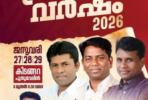 റെവലേഷൻ ഇൻ്റർനാഷണൽ വർഷിപ്പ് സെൻ്റർ ഒരുക്കുന്ന പ്രസാദ വർഷം 2026