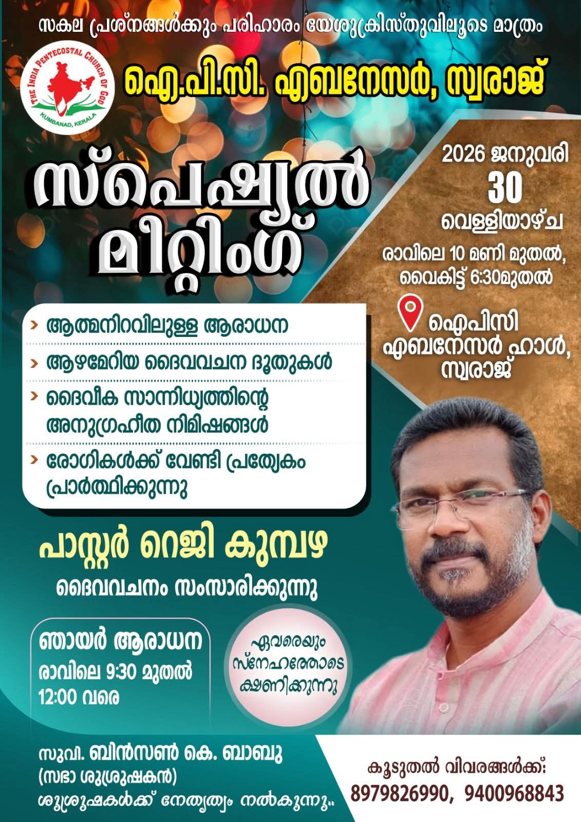 ഐ.പി.സി. എബനേസർ, സ്വരാജ് സ്പെഷ്യൽ മീറ്റിംഗ്