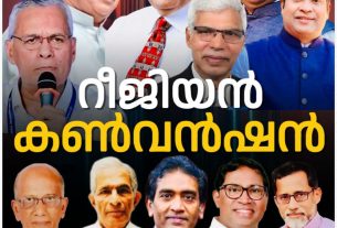 ശാരോൻ ഫെല്ലോഷിപ്പ് ചർച്ച് ചെങ്ങന്നൂർ-മാവേലിക്കര റീജിയൻ കൺവൻഷൻ