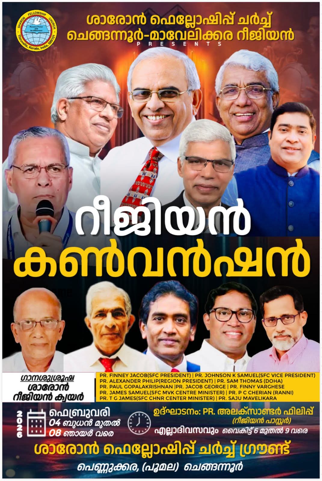 ശാരോൻ ഫെല്ലോഷിപ്പ് ചർച്ച് ചെങ്ങന്നൂർ-മാവേലിക്കര റീജിയൻ കൺവൻഷൻ