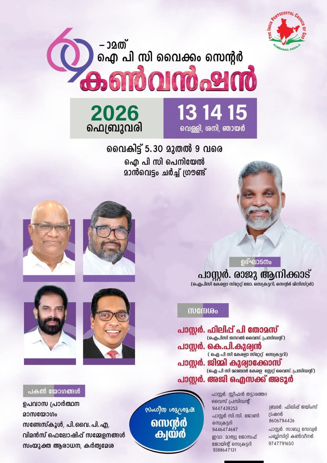 69-ാമത് ഐ പി സി വൈക്കം സെന്റർ കൺവൻഷൻ ഫെബ്രുവരി 2026