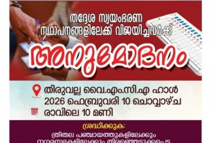 തദ്ദേശ സ്ഥാപനങ്ങളിലെ പ്രതിനിധികളെ പിസിഐ അനുമോദിക്കൽ ഫെബ്രു.10ന്