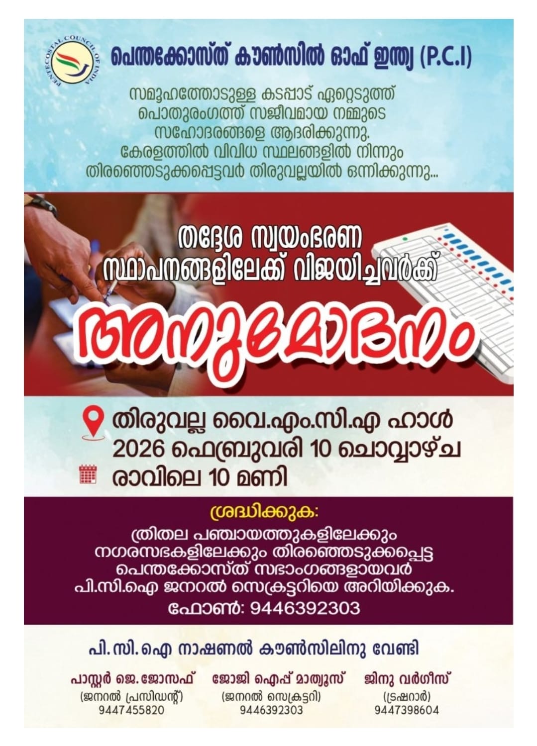 തദ്ദേശ സ്ഥാപനങ്ങളിലെ പ്രതിനിധികളെ പിസിഐ അനുമോദിക്കൽ ഫെബ്രു.10ന്