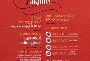 ഒൻപതാമത് ഗ്രേസ് ഓൺലൈൻ ബൈബിൾ ക്വിസ്