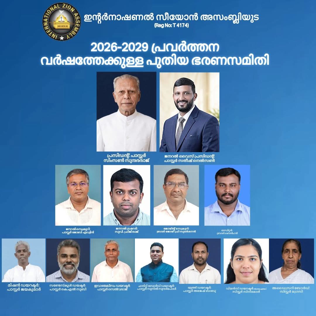 ഇൻ്റർനാഷണൽ സീയോൻ അസംബ്ലിയുടെ 2026-2029 പ്രവർത്തന വർഷത്തേക്കുള്ള പുതിയ ഭരണസമിതി നിലവിൽ വന്നു.