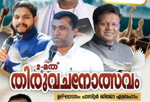 ഗ്രീൻ വാലി മിനിസ്ട്രീസ് (Green Valley Ministries) സംഘടിപ്പിക്കുന്ന മൂന്ന് ദിവസത്തെ കൺവെൻഷൻ.