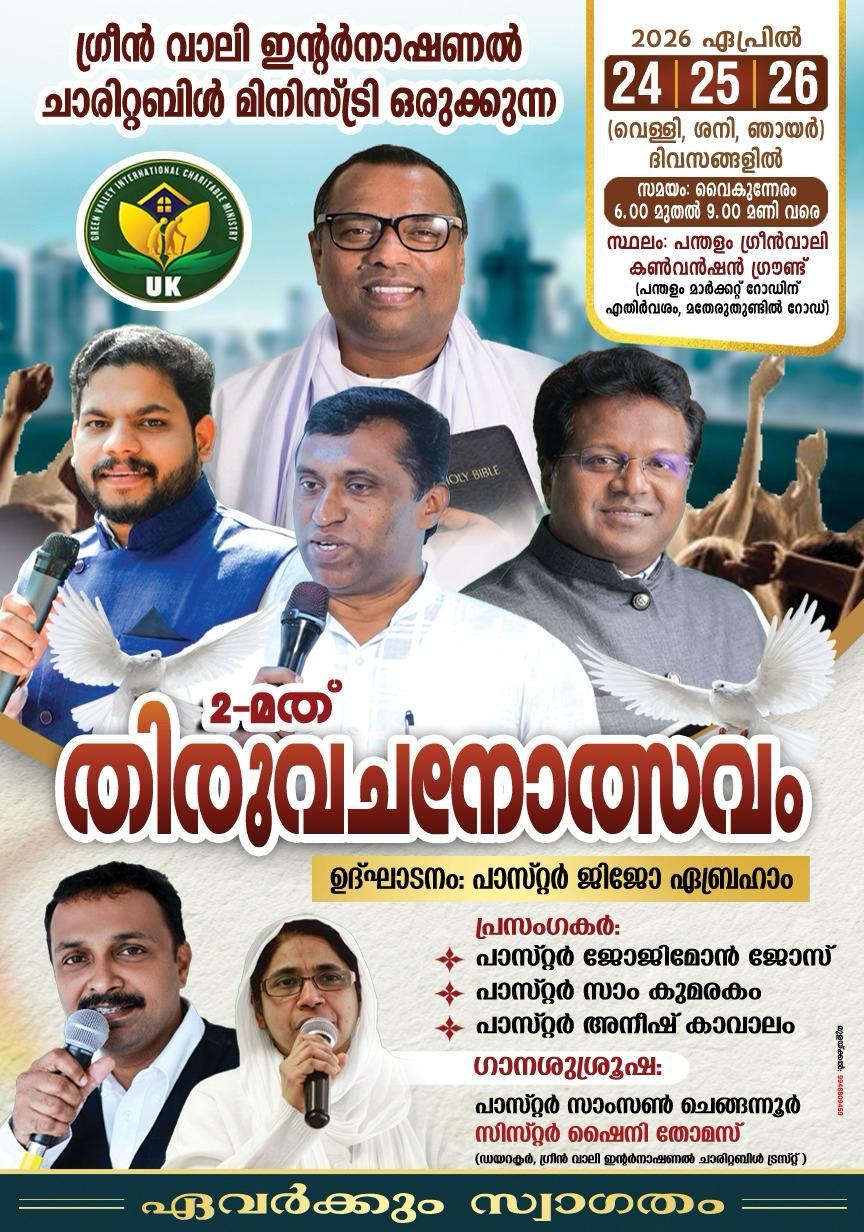 ഗ്രീൻ വാലി മിനിസ്ട്രീസ് (Green Valley Ministries) സംഘടിപ്പിക്കുന്ന മൂന്ന് ദിവസത്തെ കൺവെൻഷൻ.