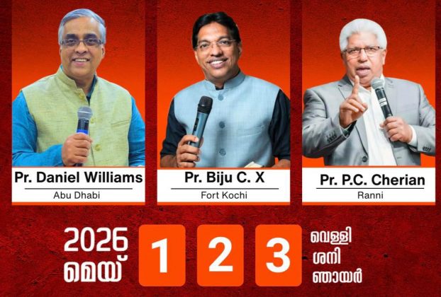 കുന്നയ്ക്കാൽ ബൈബിൾ കൺവെൻഷൻ മെയ് 1 വെള്ളി മുതൽ 3 ഞായർ വരെ