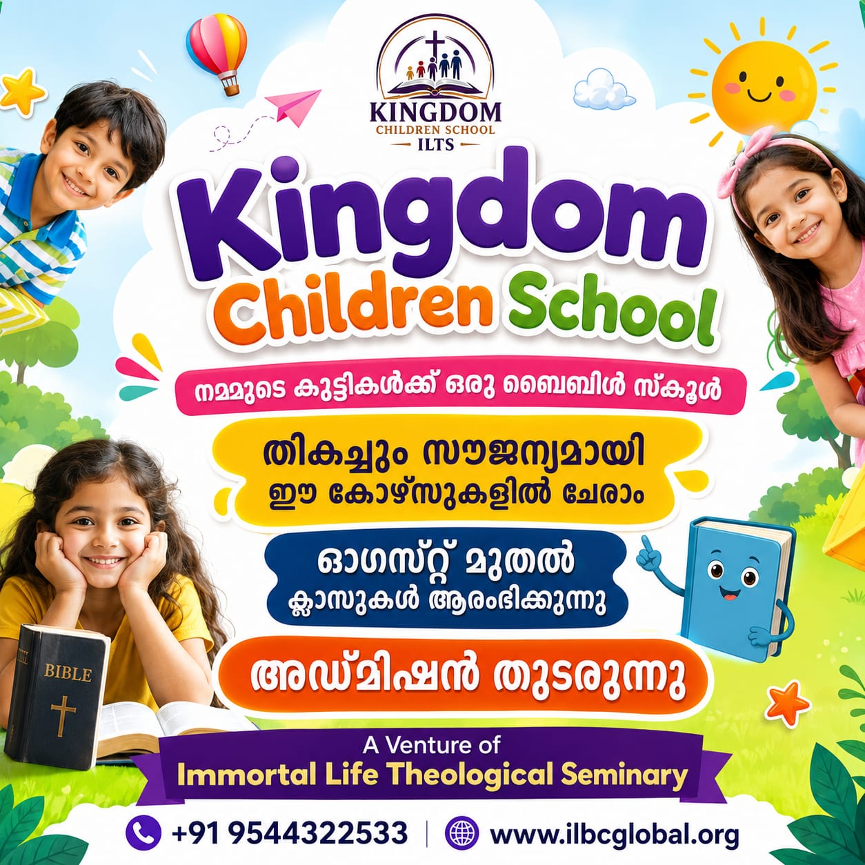 കിംഗ്ഡം ചിൽഡ്രൻ സ്കൂൾ (KCS): ക്ലാസ്സുകൾ ഓഗസ്റ്റ് 1 മുതൽ