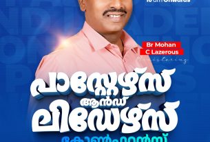ബ്രദർ മോഹൻ സി ലാസർ ശുശ്രൂഷ ചെയ്യുന്ന 'പാസ്റ്റേഴ്സും ലീഡേഴ്സും' കോൺഫറൻസിലേക്ക് സ്വാഗതം