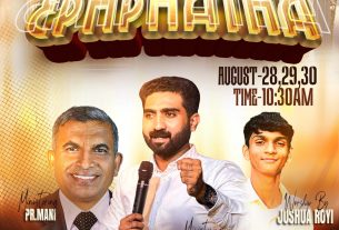 സുവാർത്ത ഫുൾ ഗോസ്പൽ ചർച്ച് വല്ലിത്തോട് കൺവെൻഷൻ ഓഗസ്റ്റ്-28,29,30.