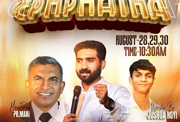 സുവാർത്ത ഫുൾ ഗോസ്പൽ ചർച്ച് വല്ലിത്തോട് കൺവെൻഷൻ ഓഗസ്റ്റ്-28,29,30.