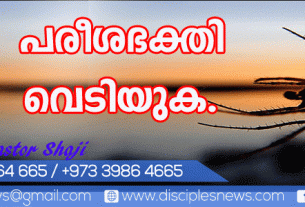 പരീശഭക്തി വെടിയുക