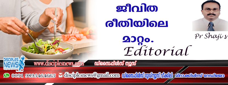 ജീവിത രീതിയിലെ മാറ്റം