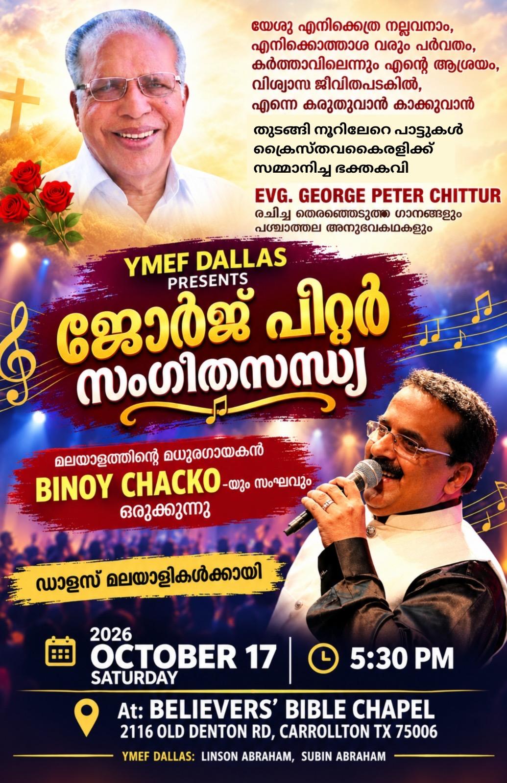 ജോർജ് പീറ്റർ സംഗീതസന്ധ്യ ഡാളസിൽ ഒക്ടോബർ 17-ന്